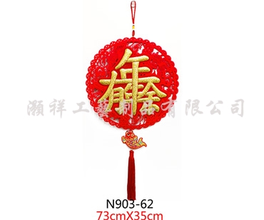 高級繡花立體吊飾N903-62