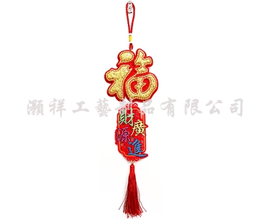 高級繡花吊飾N910-10