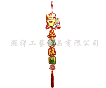 立體3D繡花獅子吊飾N923-08