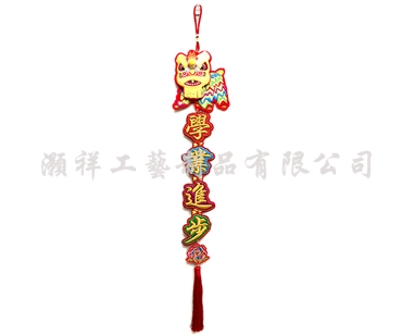 立體3D繡花獅子吊飾N923-09